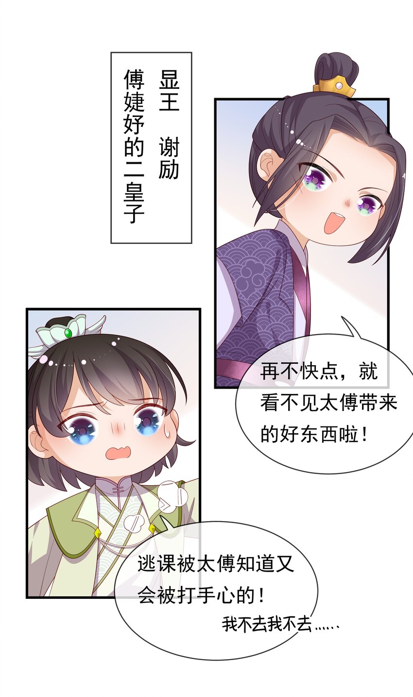 《重生为了敌国的恶毒皇后》011 恶人先告状 第34页