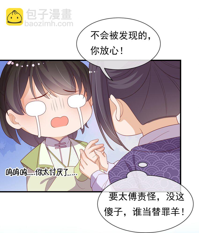《重生为了敌国的恶毒皇后》011 恶人先告状 第35页