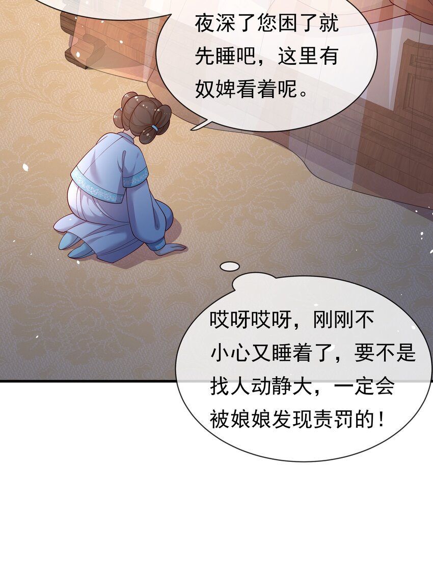 《重生为了敌国的恶毒皇后》010 宝贝是我的！ 第34页
