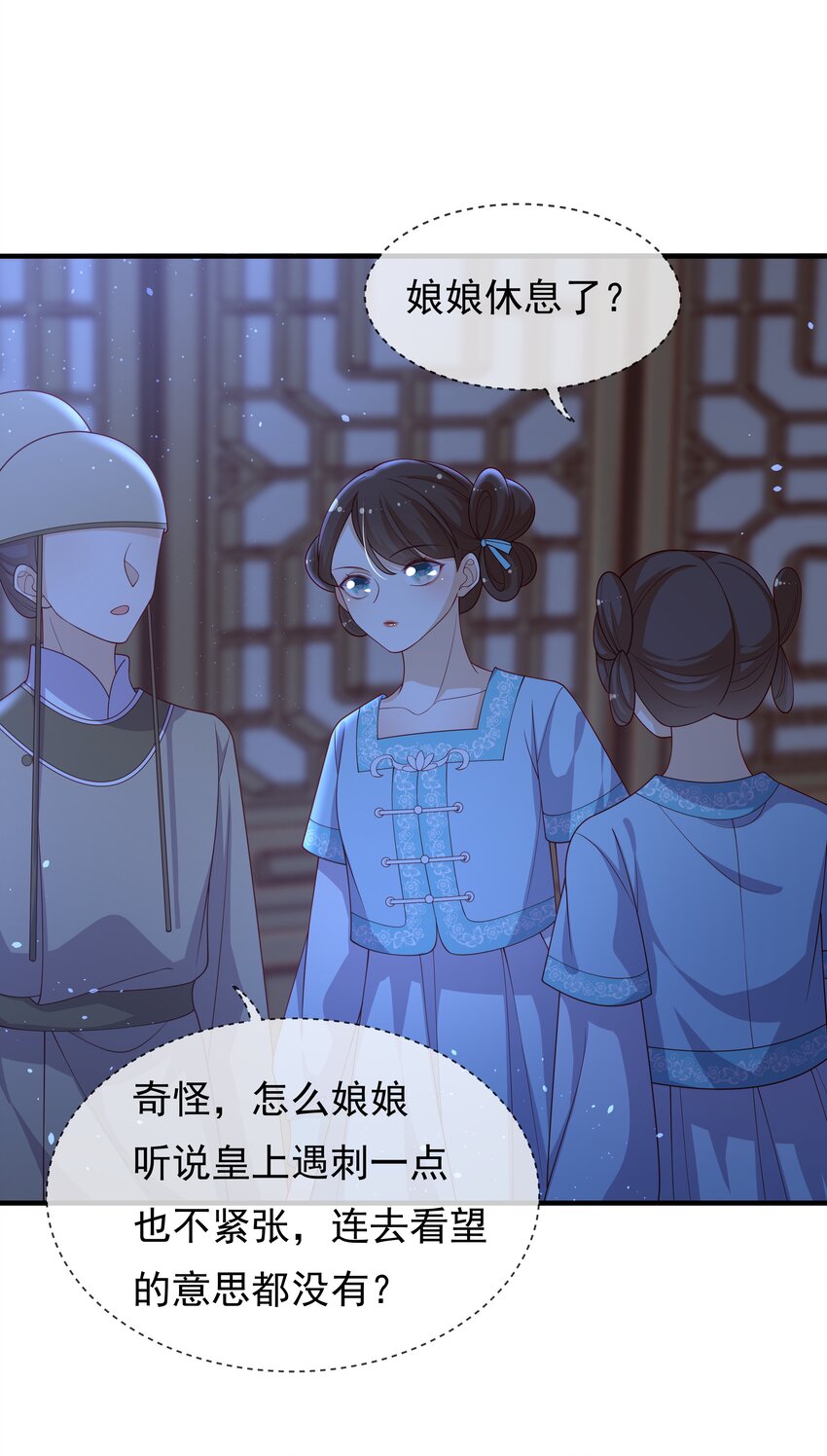 《重生为了敌国的恶毒皇后》010 宝贝是我的！ 第37页