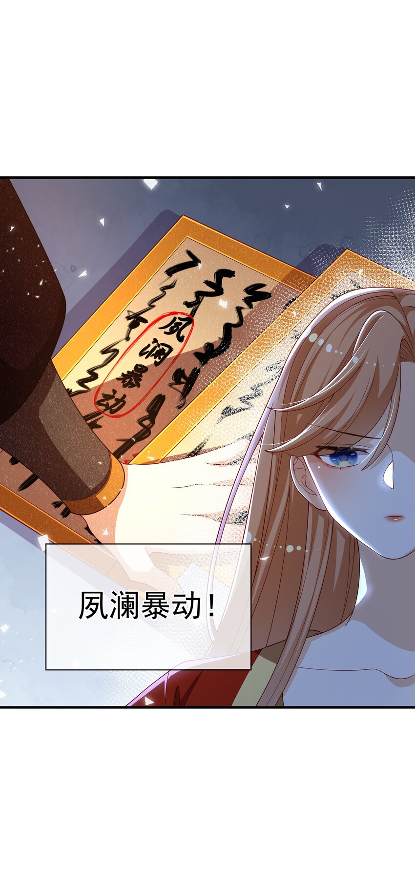 《重生为了敌国的恶毒皇后》010 宝贝是我的！ 第41页