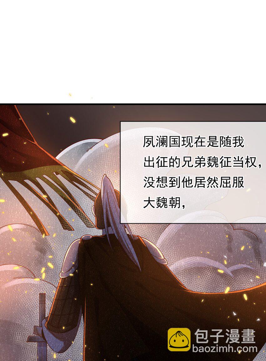 《重生为了敌国的恶毒皇后》010 宝贝是我的！ 第42页