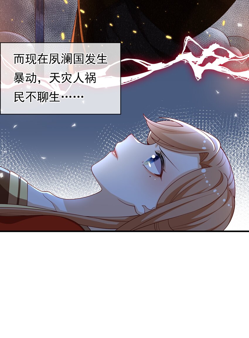 《重生为了敌国的恶毒皇后》010 宝贝是我的！ 第43页