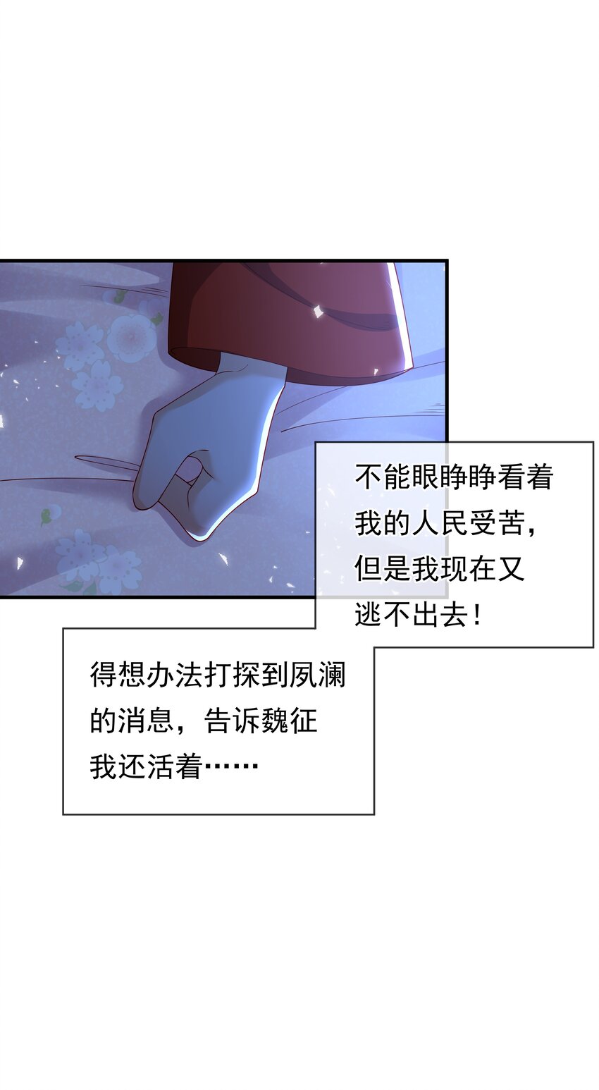 《重生为了敌国的恶毒皇后》010 宝贝是我的！ 第44页