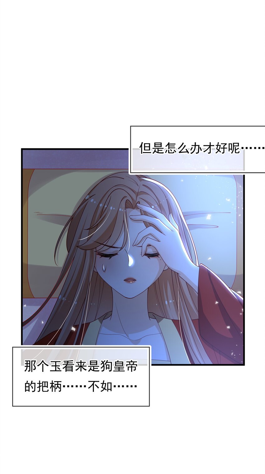 《重生为了敌国的恶毒皇后》010 宝贝是我的！ 第45页