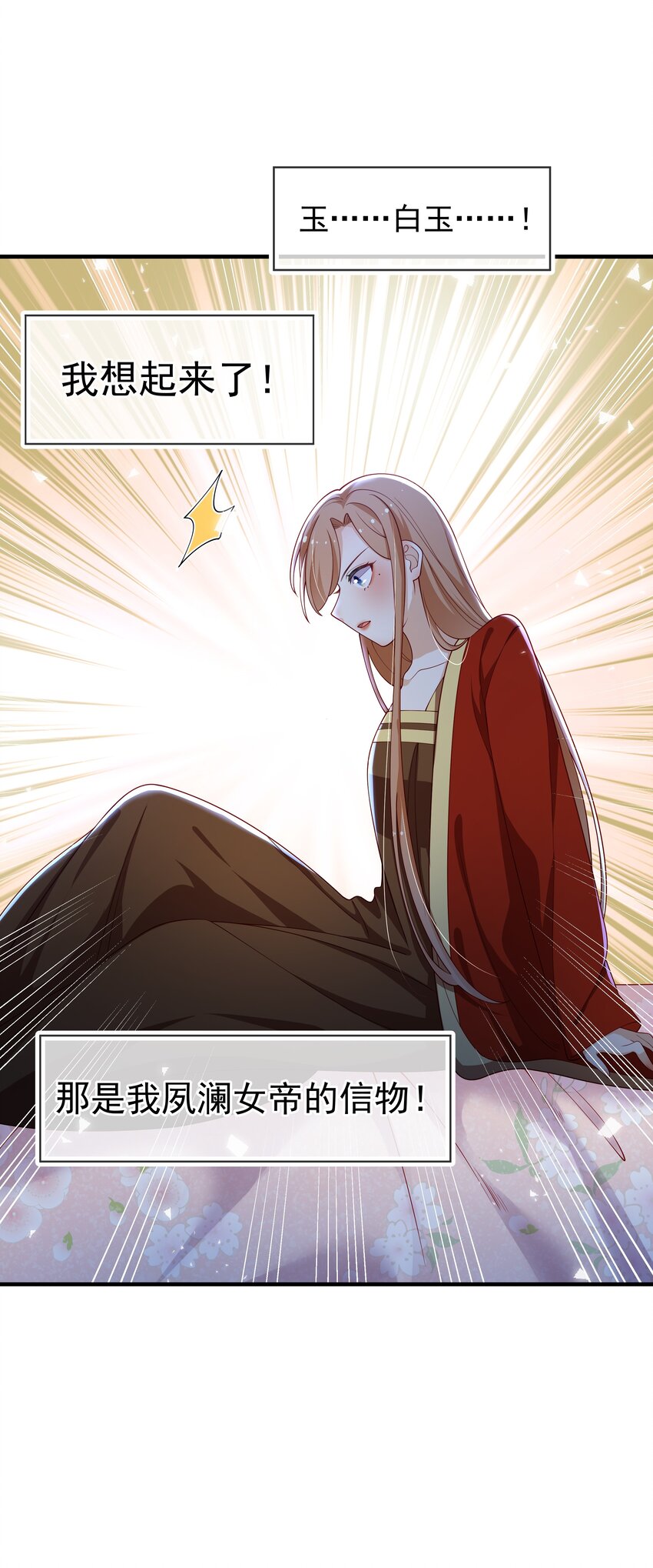 《重生为了敌国的恶毒皇后》010 宝贝是我的！ 第46页