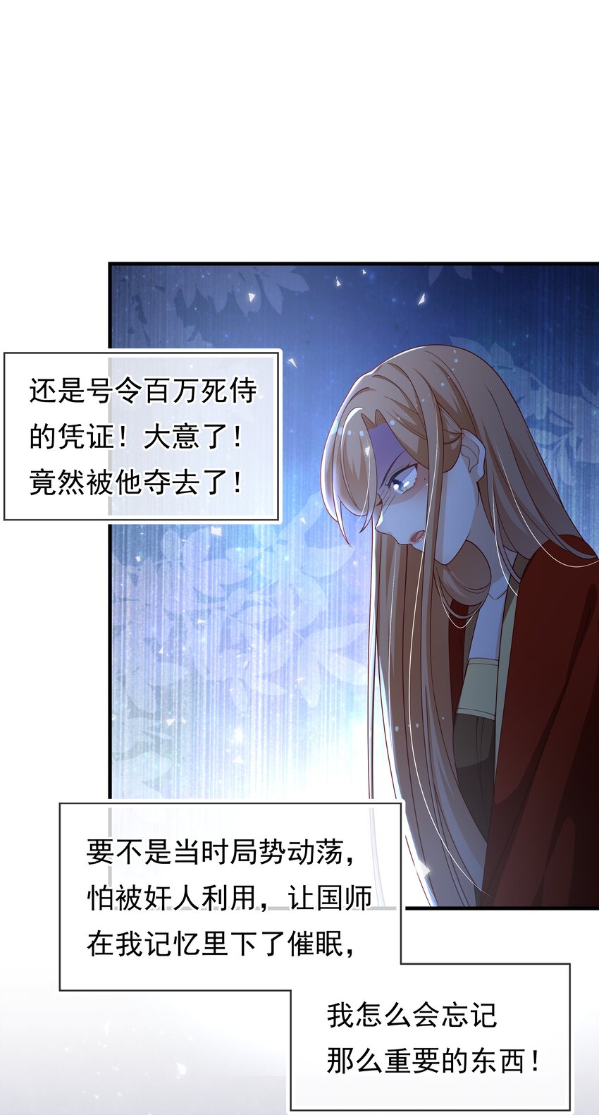 《重生为了敌国的恶毒皇后》010 宝贝是我的！ 第47页