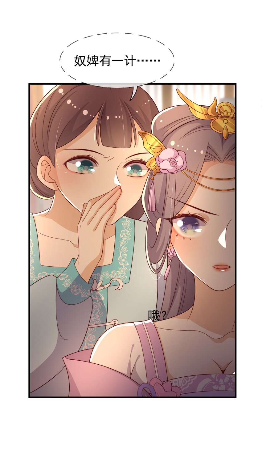 《重生为了敌国的恶毒皇后》013 拱火的女人 第17页
