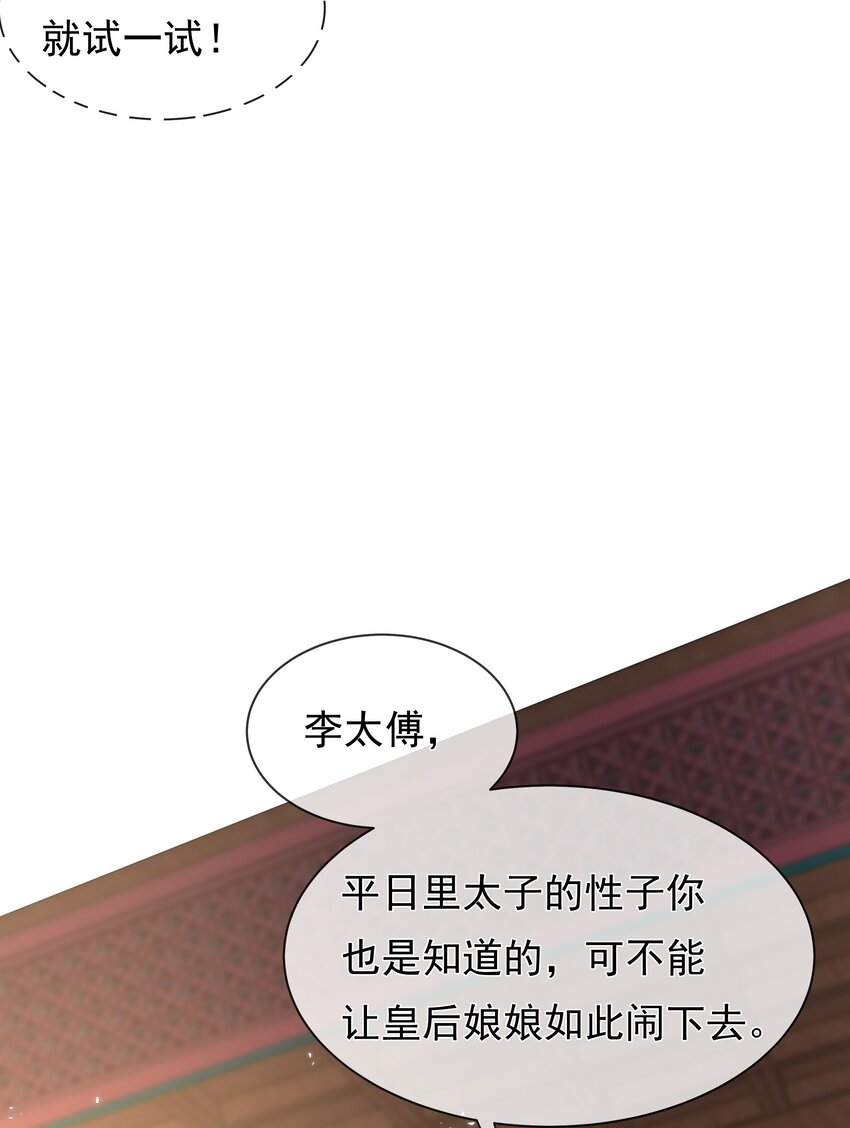 《重生为了敌国的恶毒皇后》013 拱火的女人 第20页