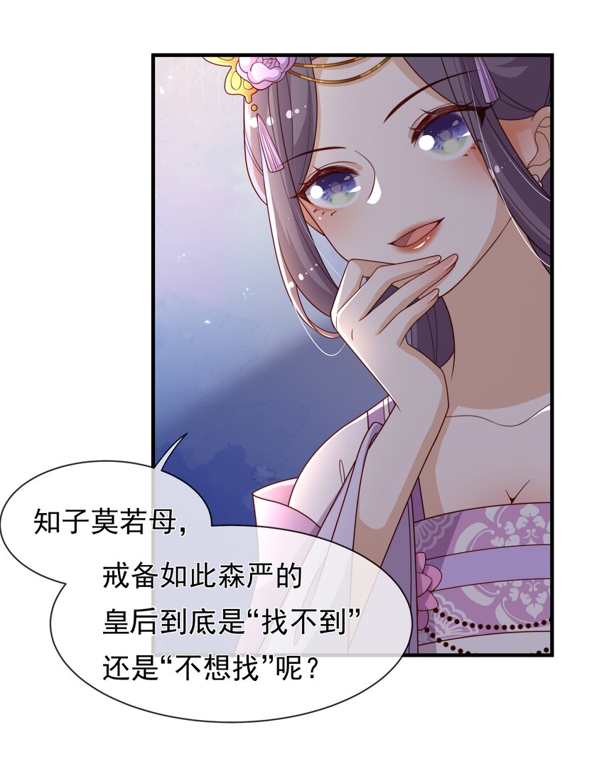 《重生为了敌国的恶毒皇后》013 拱火的女人 第22页