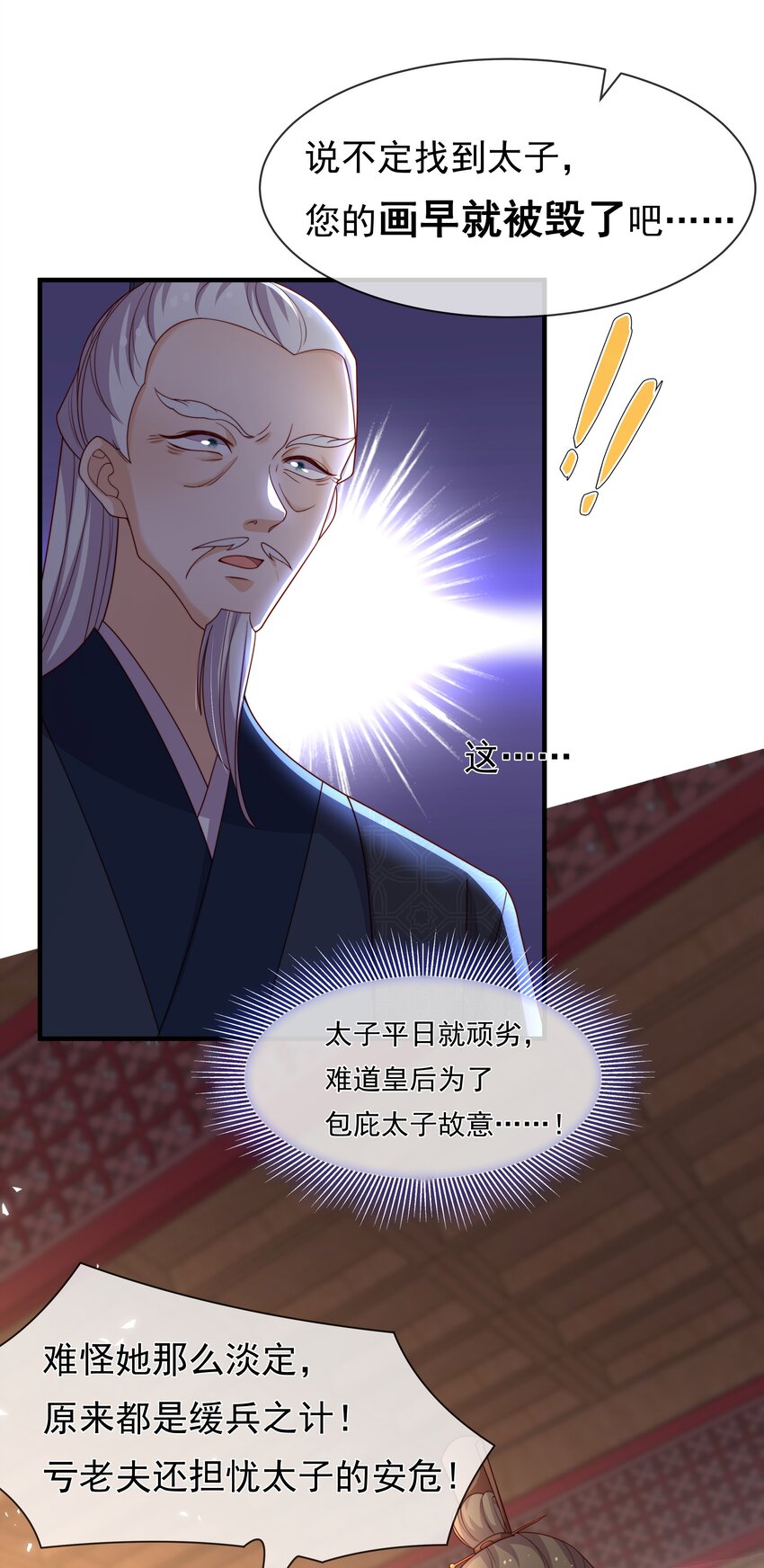 《重生为了敌国的恶毒皇后》013 拱火的女人 第23页