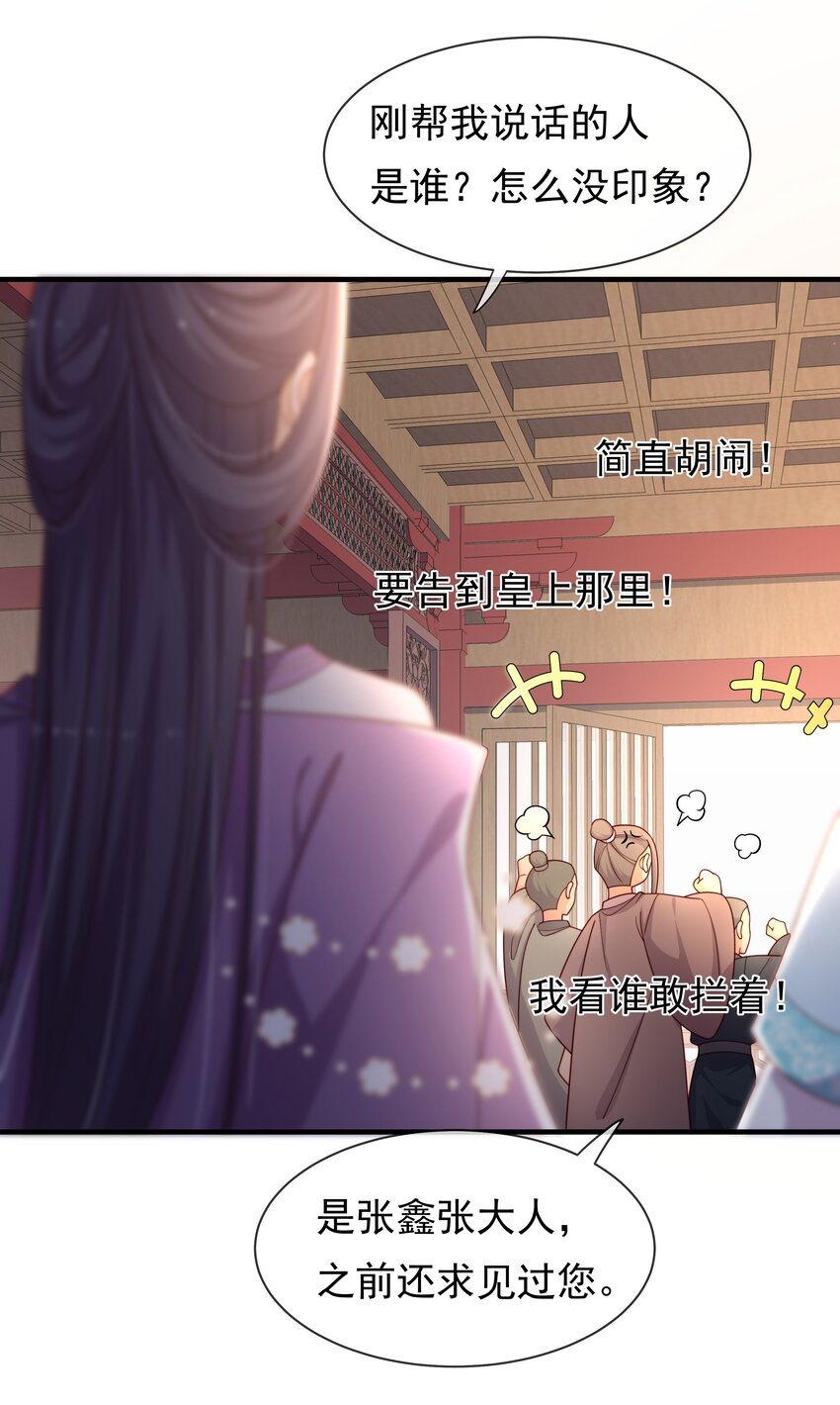 《重生为了敌国的恶毒皇后》013 拱火的女人 第25页