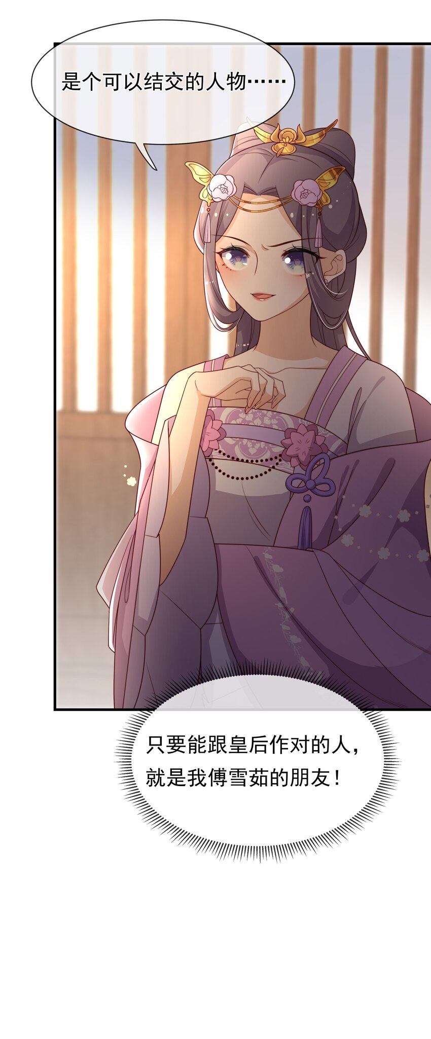 《重生为了敌国的恶毒皇后》013 拱火的女人 第26页