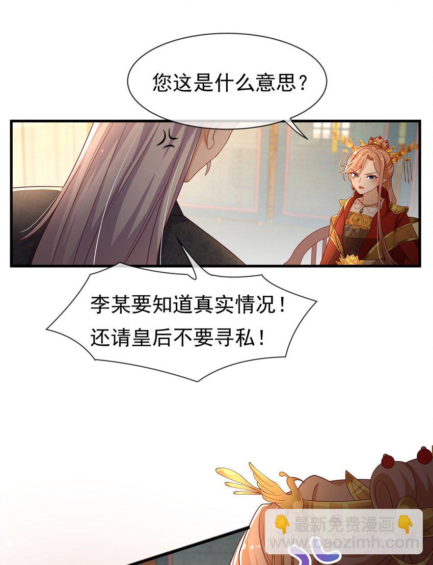 《重生为了敌国的恶毒皇后》013 拱火的女人 第30页