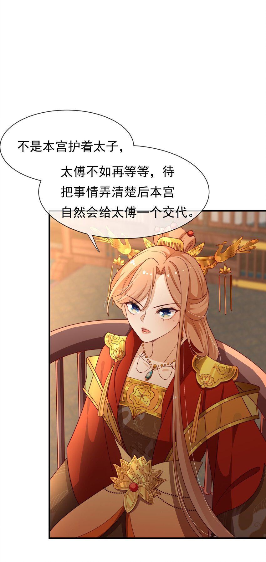 《重生为了敌国的恶毒皇后》013 拱火的女人 第32页