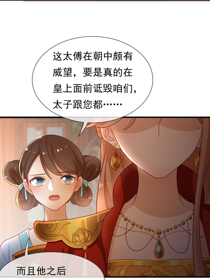 《重生为了敌国的恶毒皇后》013 拱火的女人 第37页