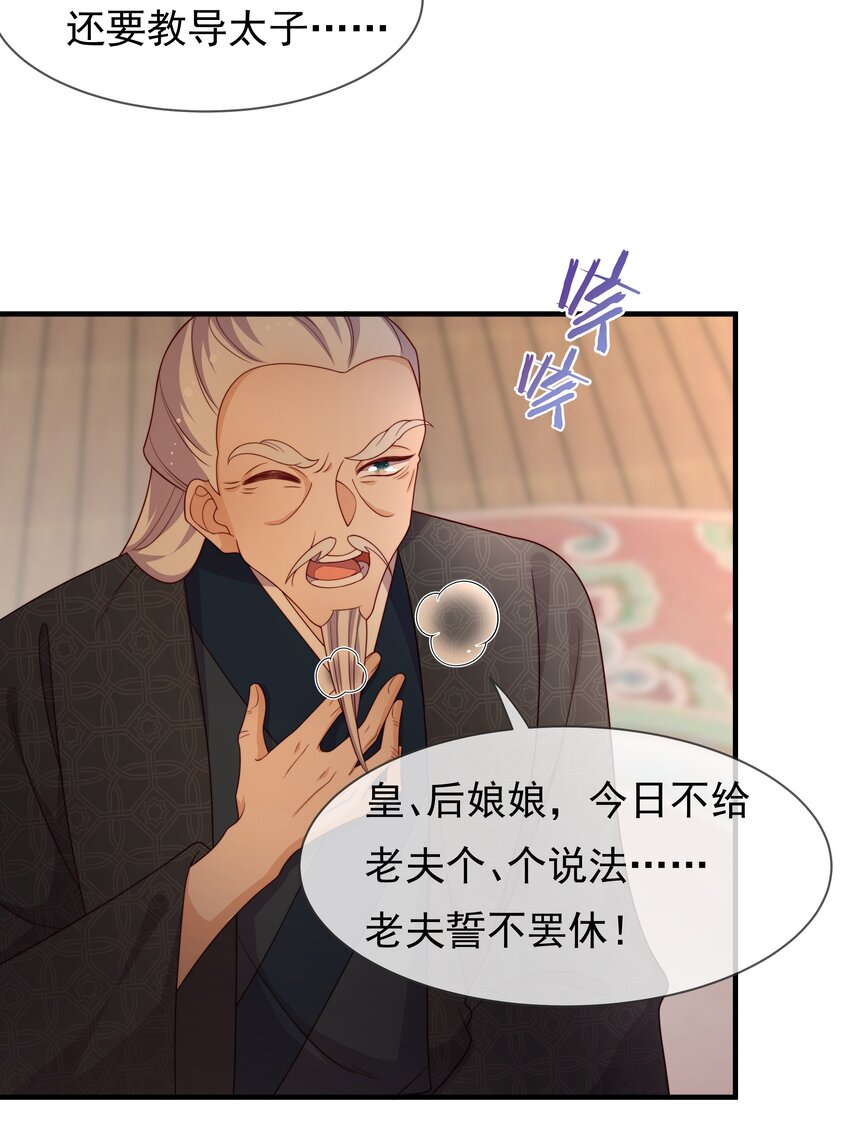 《重生为了敌国的恶毒皇后》013 拱火的女人 第38页