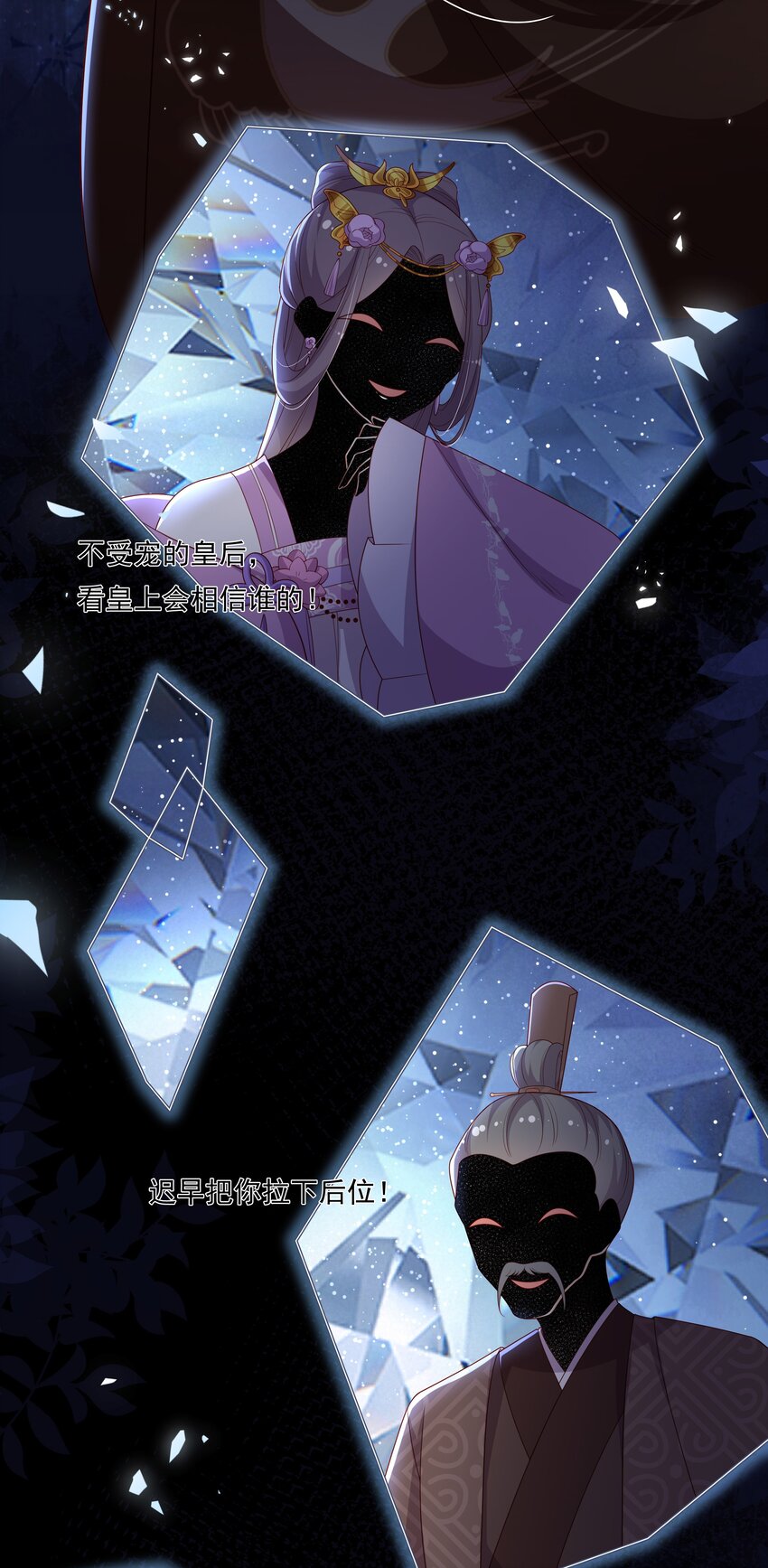 《重生为了敌国的恶毒皇后》013 拱火的女人 第43页