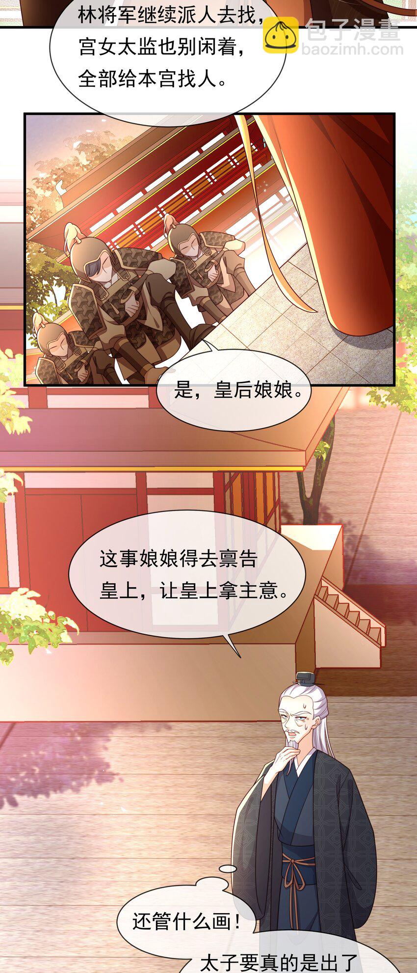 《重生为了敌国的恶毒皇后》013 拱火的女人 第4页