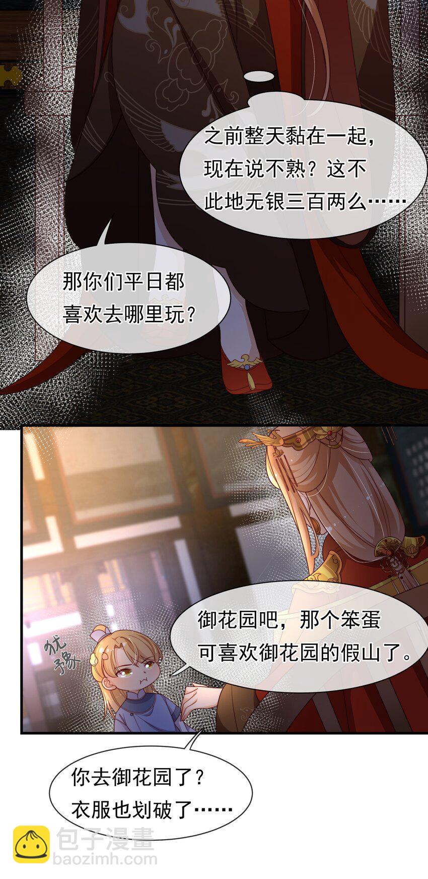 《重生为了敌国的恶毒皇后》014 兄友弟恭 第11页