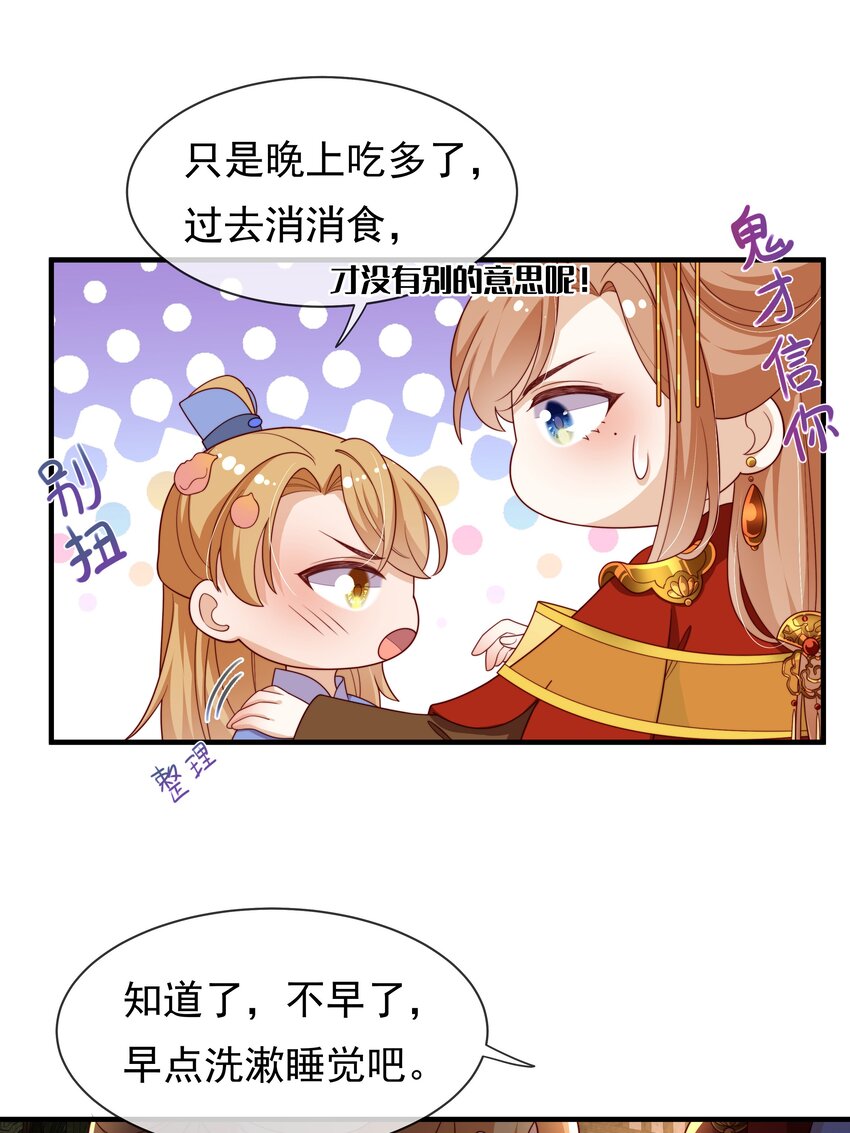 《重生为了敌国的恶毒皇后》014 兄友弟恭 第12页