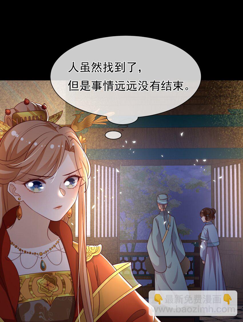 《重生为了敌国的恶毒皇后》014 兄友弟恭 第29页
