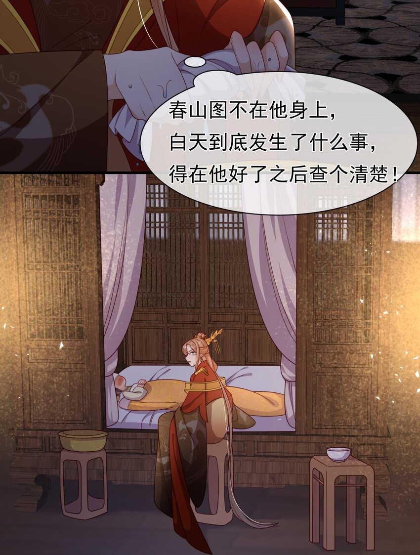 《重生为了敌国的恶毒皇后》014 兄友弟恭 第30页