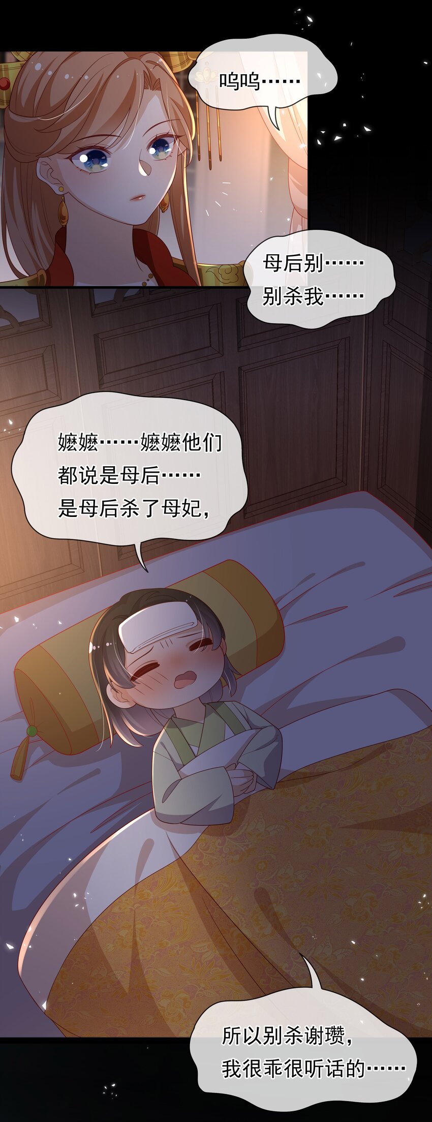《重生为了敌国的恶毒皇后》014 兄友弟恭 第32页