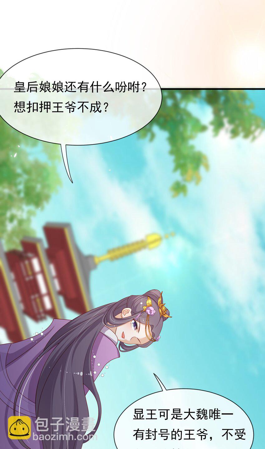 《重生为了敌国的恶毒皇后》012 本宫就是规矩 第23页