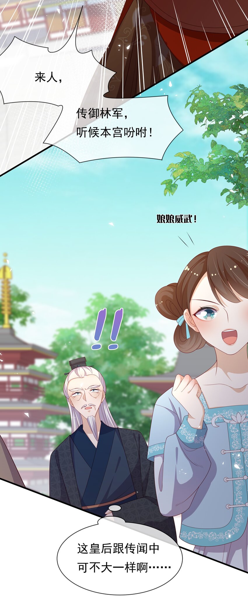 《重生为了敌国的恶毒皇后》012 本宫就是规矩 第27页