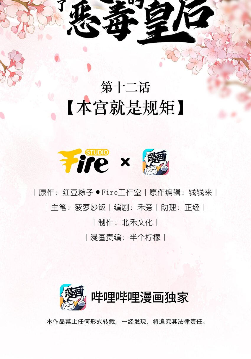 《重生为了敌国的恶毒皇后》012 本宫就是规矩 第2页