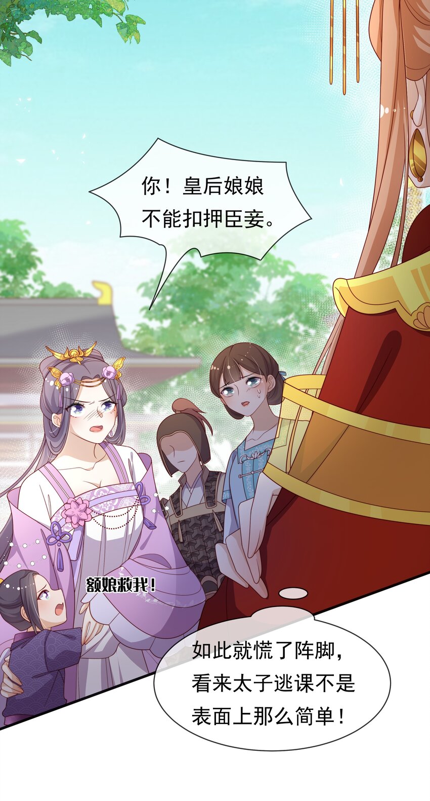 《重生为了敌国的恶毒皇后》012 本宫就是规矩 第32页