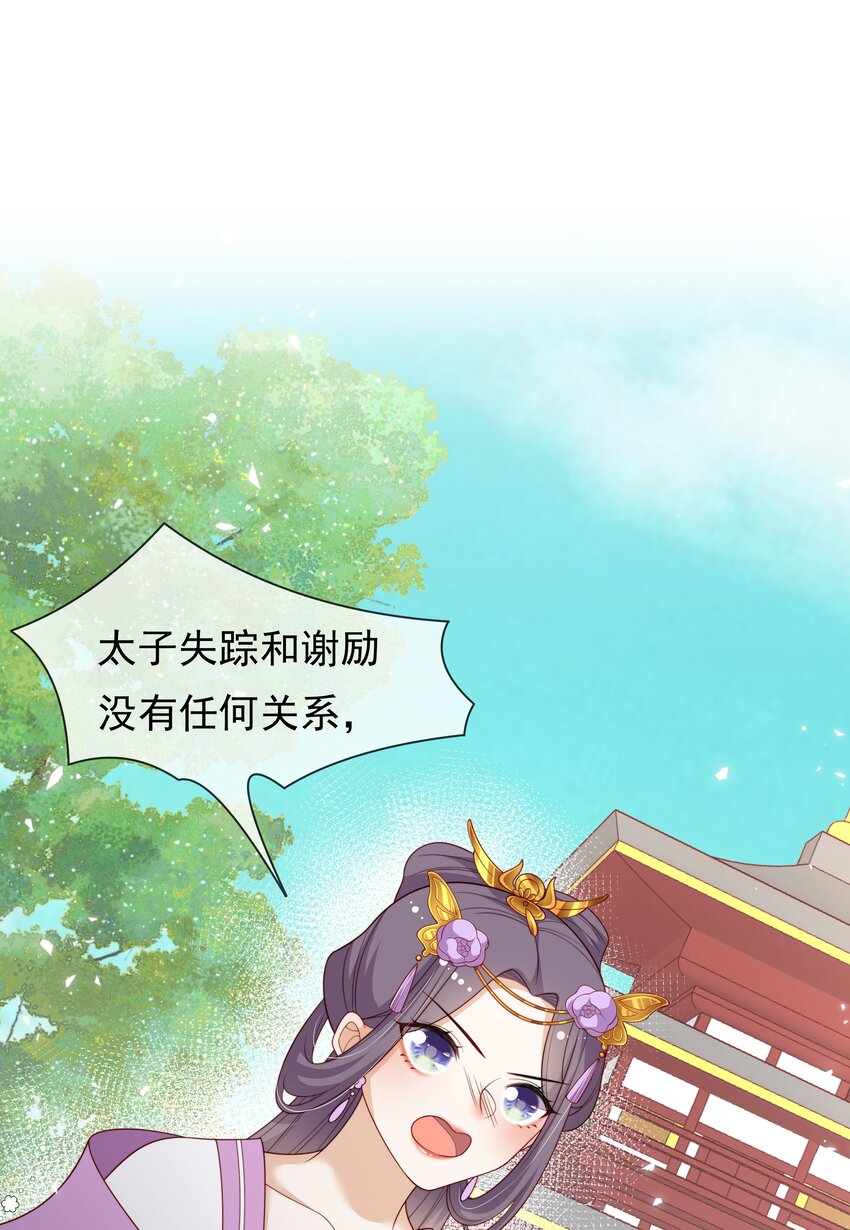 《重生为了敌国的恶毒皇后》012 本宫就是规矩 第36页