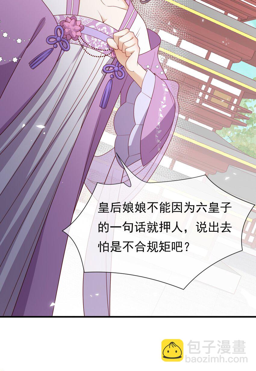 《重生为了敌国的恶毒皇后》012 本宫就是规矩 第37页