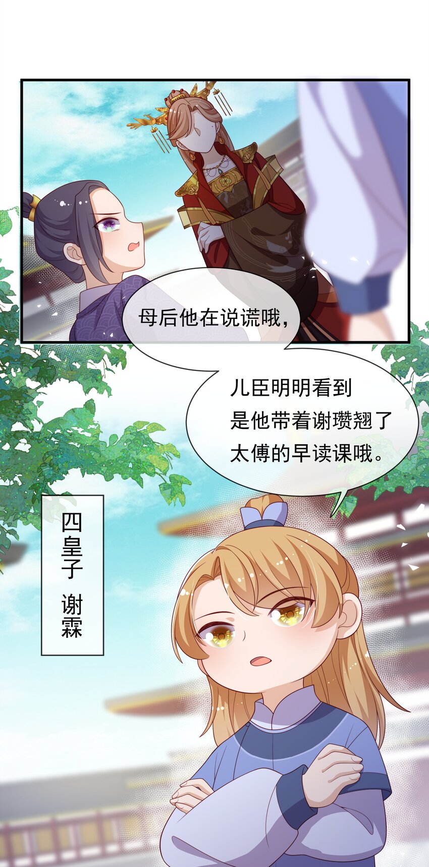 《重生为了敌国的恶毒皇后》012 本宫就是规矩 第3页
