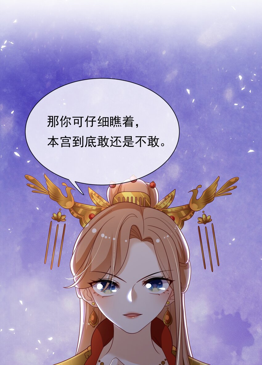 《重生为了敌国的恶毒皇后》012 本宫就是规矩 第41页