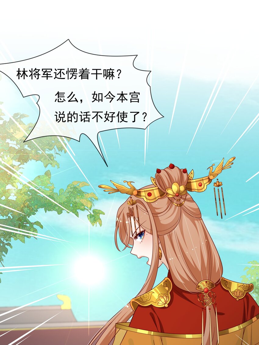 《重生为了敌国的恶毒皇后》012 本宫就是规矩 第43页