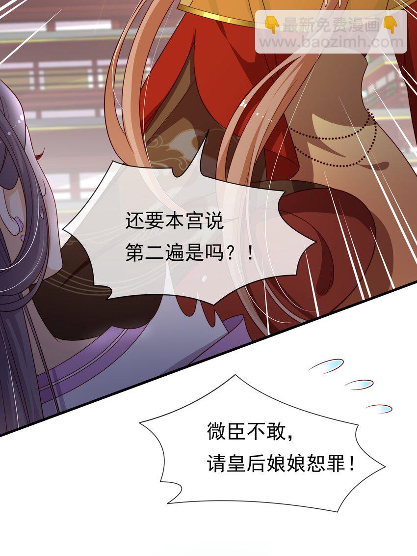 《重生为了敌国的恶毒皇后》012 本宫就是规矩 第44页