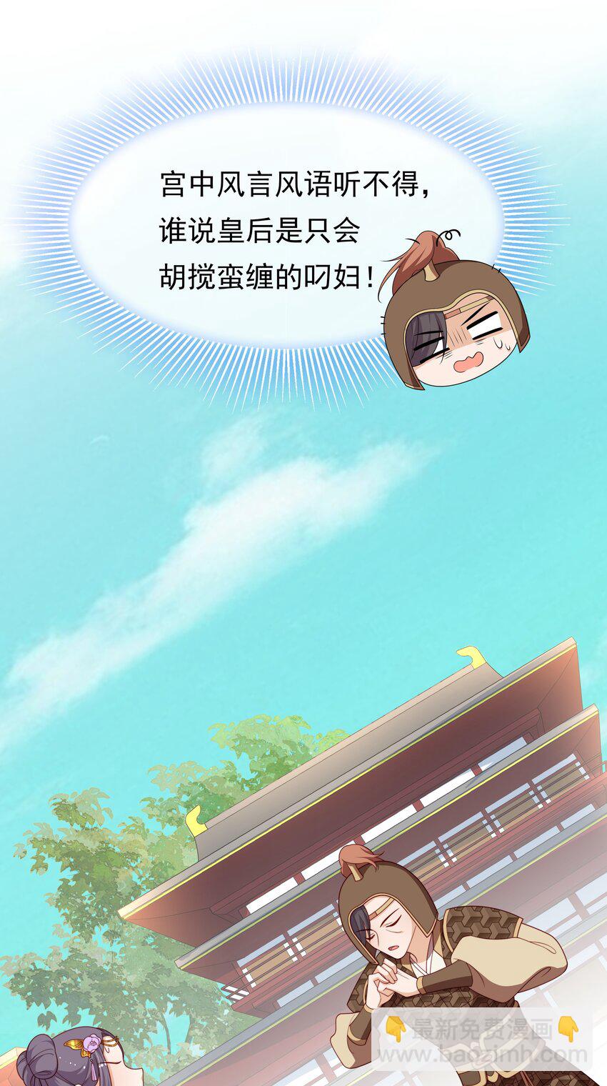 《重生为了敌国的恶毒皇后》012 本宫就是规矩 第45页
