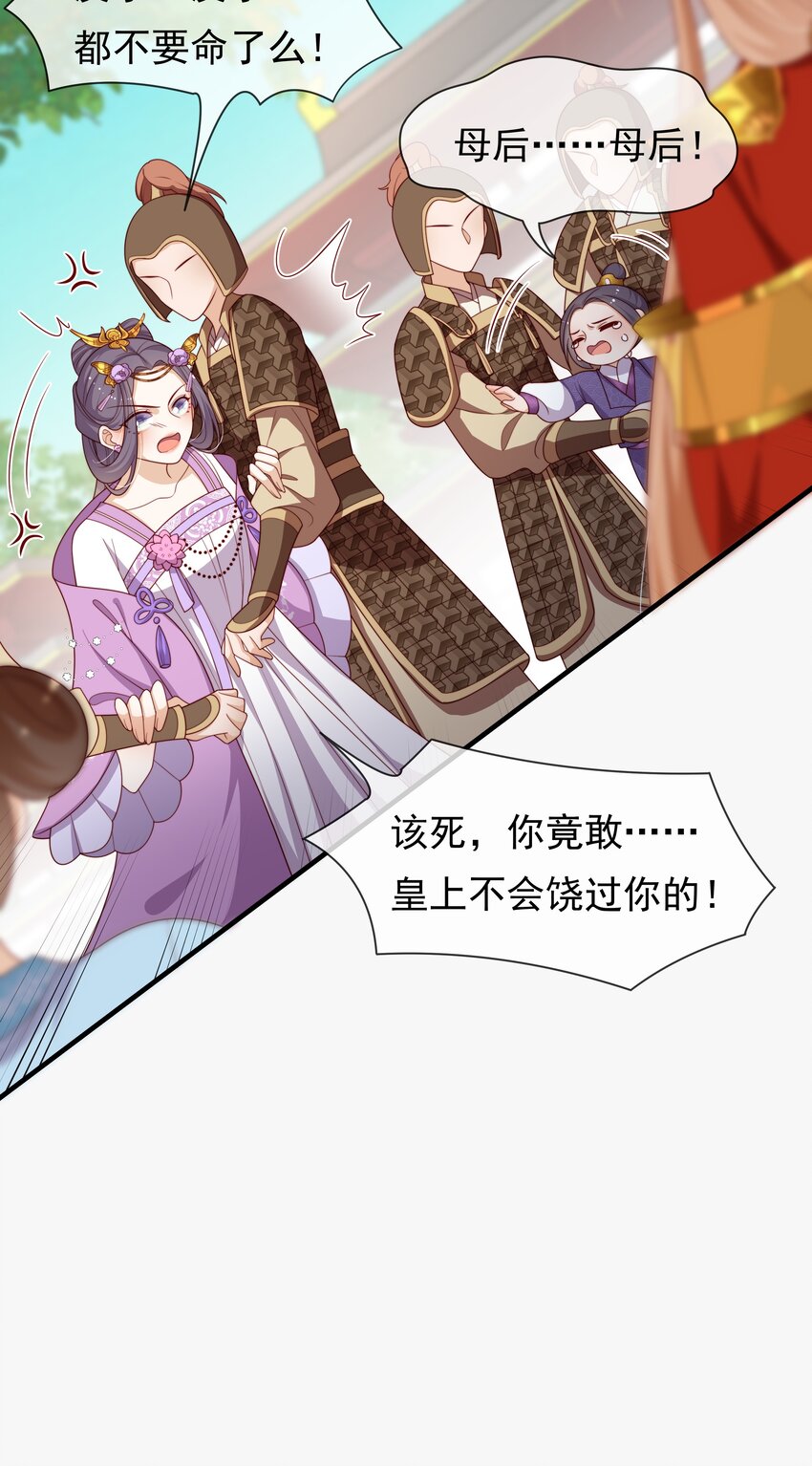 《重生为了敌国的恶毒皇后》012 本宫就是规矩 第48页