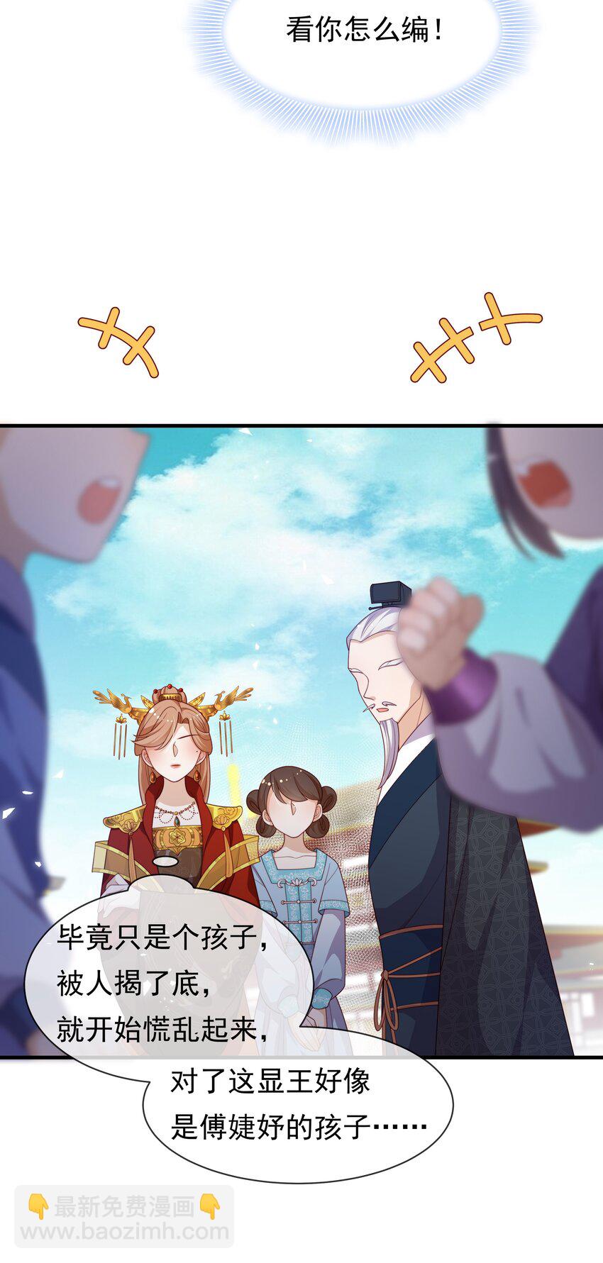 《重生为了敌国的恶毒皇后》012 本宫就是规矩 第6页