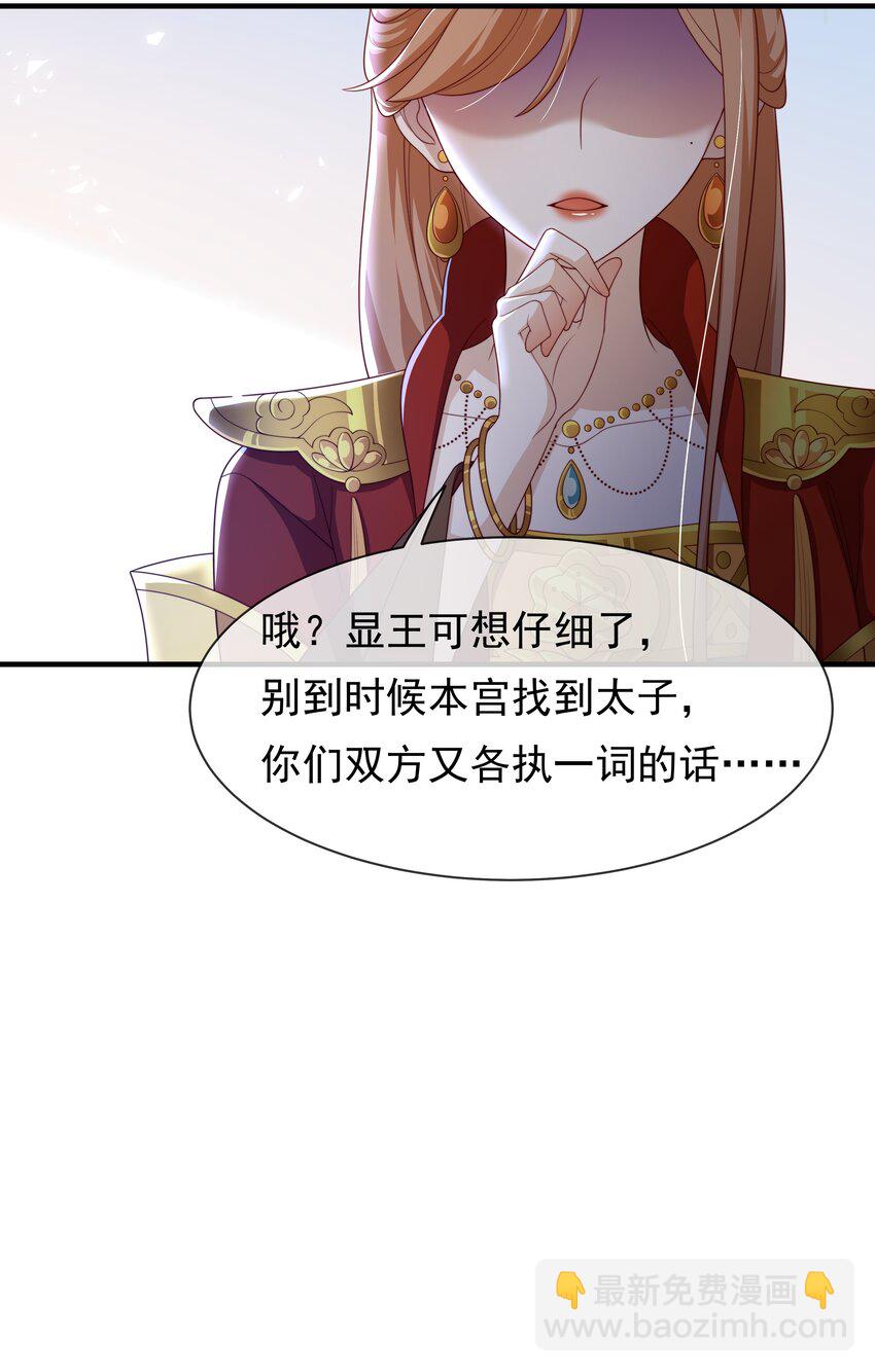 《重生为了敌国的恶毒皇后》012 本宫就是规矩 第8页