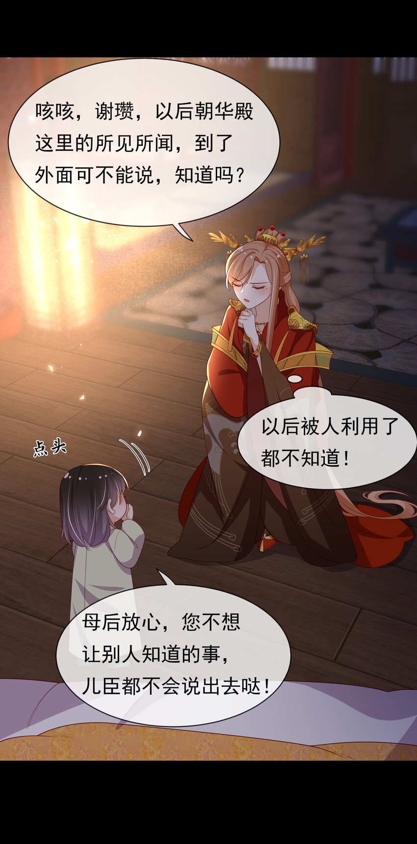 《重生为了敌国的恶毒皇后》015 母子齐心 第11页