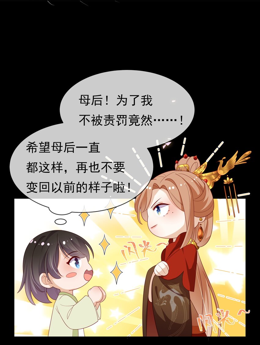 《重生为了敌国的恶毒皇后》015 母子齐心 第15页