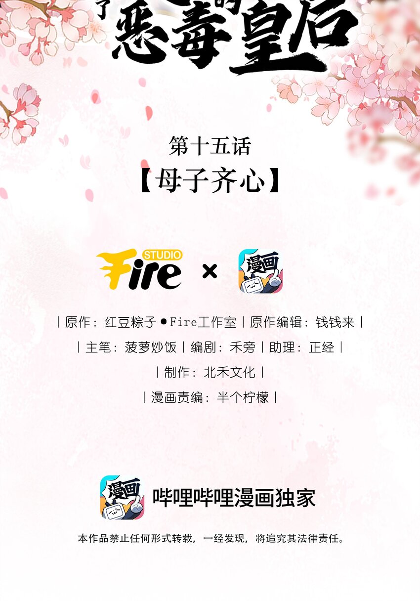 《重生为了敌国的恶毒皇后》015 母子齐心 第2页