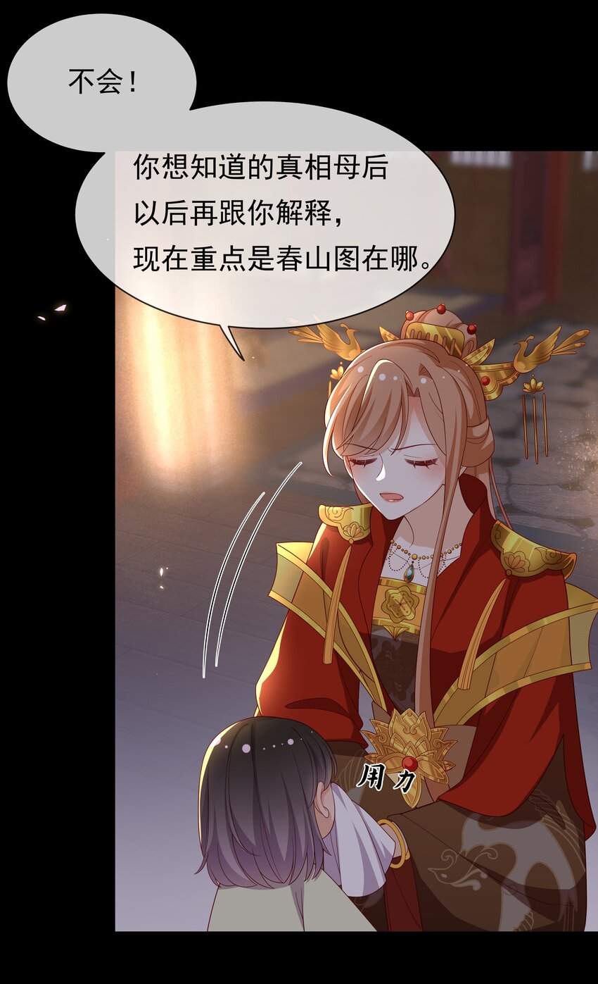 《重生为了敌国的恶毒皇后》015 母子齐心 第6页