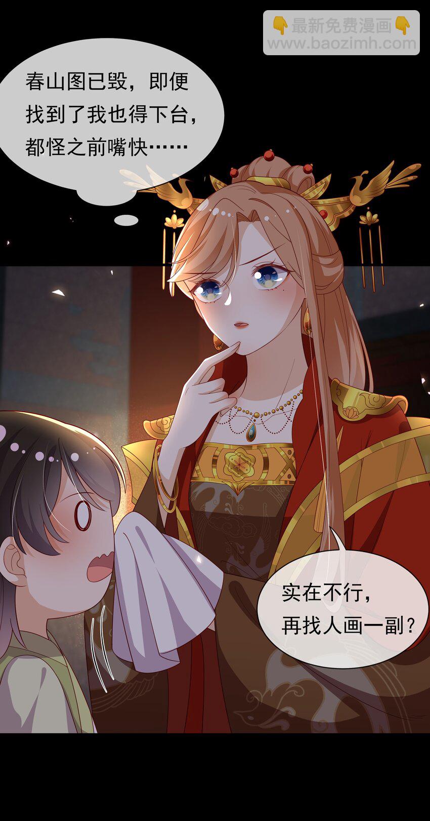 《重生为了敌国的恶毒皇后》015 母子齐心 第7页