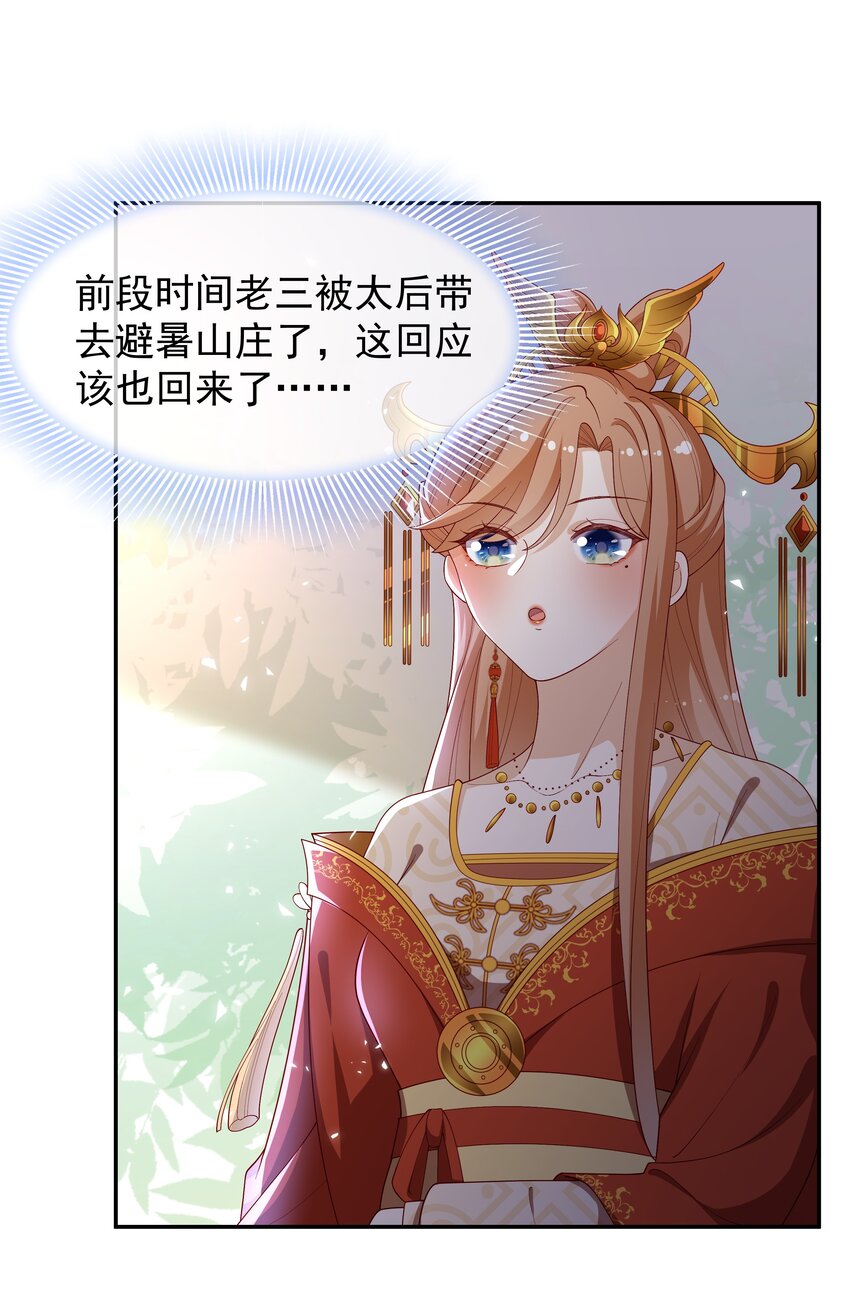 《重生为了敌国的恶毒皇后》018 现在是育儿时间 第10页