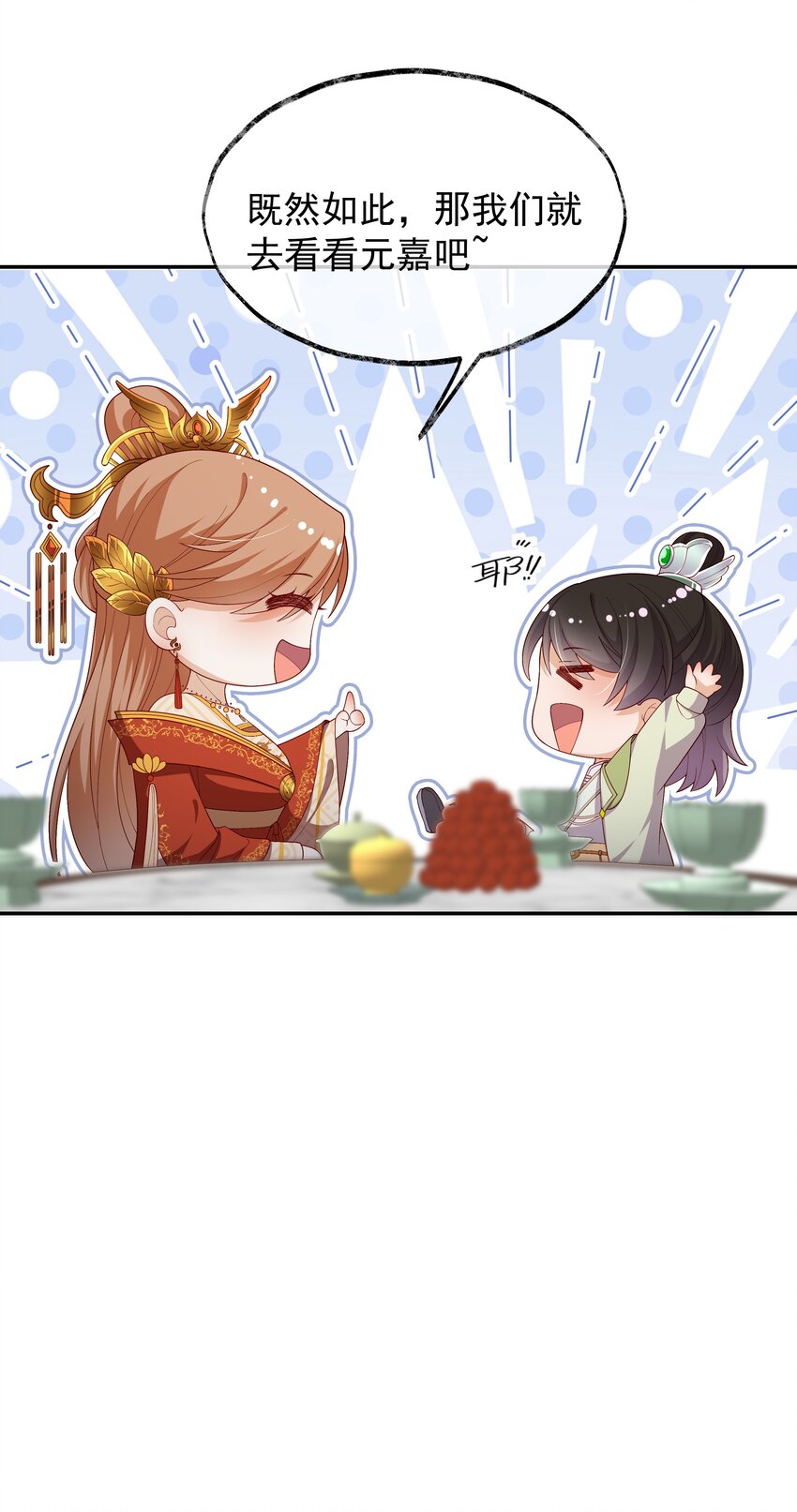 《重生为了敌国的恶毒皇后》018 现在是育儿时间 第11页