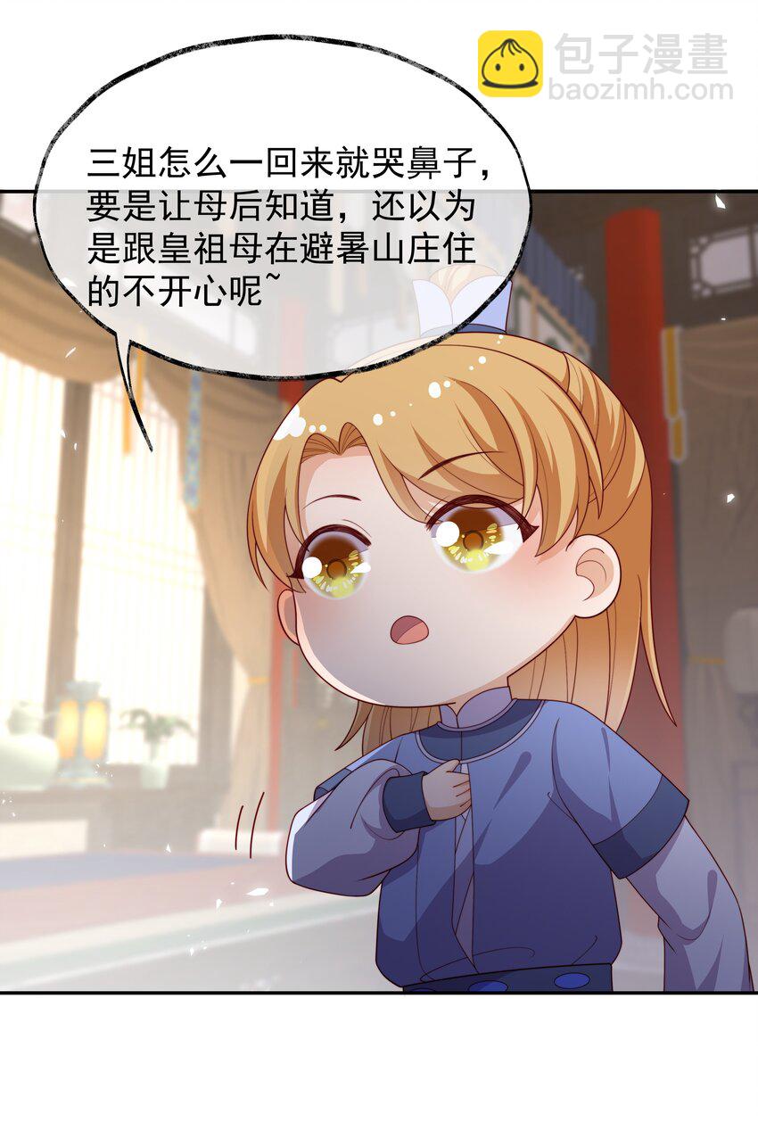 《重生为了敌国的恶毒皇后》018 现在是育儿时间 第21页